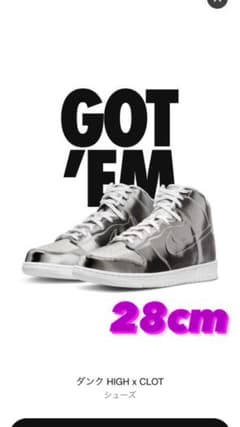 CLOT × Nike Dunk High "Silver 28cmのサムネイル