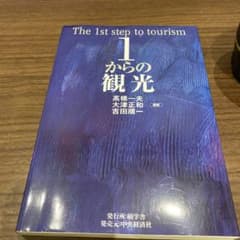 1からの観光のサムネイル