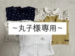 丸子様専用のサムネイル