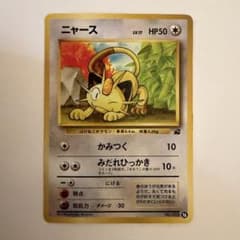 ポケモンカード ニャース イントロパック 旧裏 センタリング○ - メルカリ