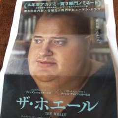ザ・ホエール  鑑賞券のサムネイル