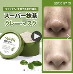 サムバイミー　スーパー抹茶ポアクリーンクレイマスクのサムネイル