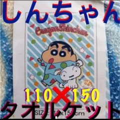 再値下★即購入OK　クレヨンしんちゃん　★　キャラ　BIGタオルケットのサムネイル