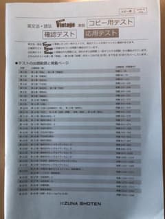 Vintage（3rd edition） 確認テスト・応用テスト冊子 Amazon.co.jp: Vintage 3rd edition完全準拠の確認応用テスト冊子