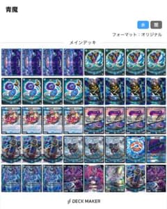 青魔道具 デッキのサムネイル