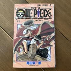 初版】ONE PIECE 3巻 尾田栄一郎 ジャンプコミックス - メルカリ