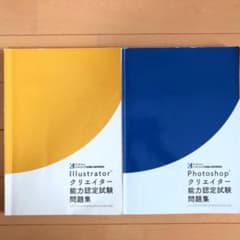 クリエイター能力認定試験問題集のサムネイル