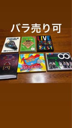 関ジャニ∞ CD、DVDバラ売り（希望のものをコメントください） 関ジャニ∞ LIVE DVD - メルカリ