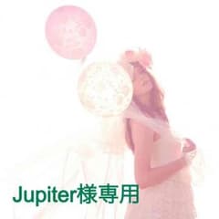 jupiter様専用出品^o^のサムネイル