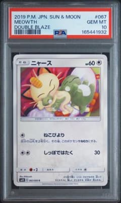 【PSA10】ニャース C[SM10 067/095]のサムネイル
