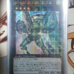 遊戯王 ダイガスタ・エメラルのサムネイル
