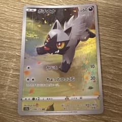 ポケモンカード AR ポチエナのサムネイル