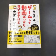 うちの子、ゲームして動画ばっかり見てますけど大丈夫ですか!? もしかしてデジタ…のサムネイル