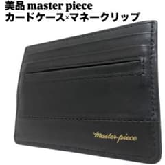 美品｜マスターピース マネークリップ 本革 カードケース 黒 日本製のサムネイル