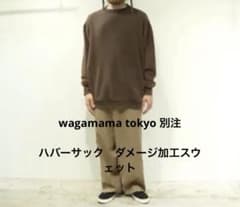 wagamama別注 ハバーサック フェード ダメージ加工スウェット 
