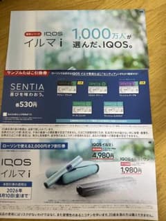 IQOS イルマ i 割引券付きサンプル　ローソンのサムネイル