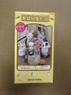 未使用】シルバニアファミリー 家庭科室セット S-32 2003年製 廃盤品