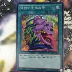 強欲で貪欲な壺のサムネイル