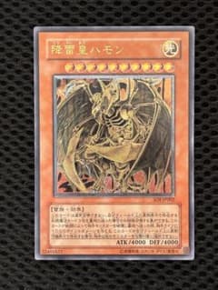 ラ*ー様 ワンオーナー 極美品 降雷皇ハモン レリーフ アルティメット
