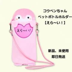 コウペンちゃん ペットボトルホルダー