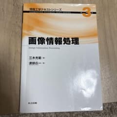 画像情報処理のサムネイル
