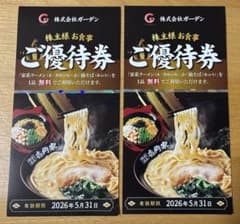 壱角家グループラーメン 1品無料券×2枚のサムネイル