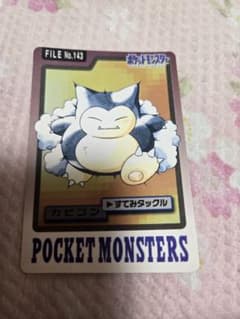 ポケットモンスター☆初期☆当時のもの☆カードダス☆143カビゴン