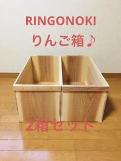 【新品】 青森 りんご箱 木箱 木製 杉 6箱セット 新品】 青森 りんご箱 木箱 木製 杉 2箱セット - メルカリ