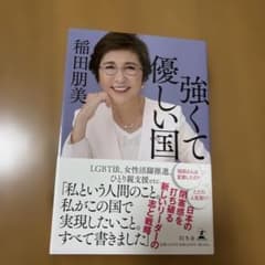 強くて優しい国のサムネイル