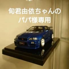 プラモデル車完成品1/24スカイライン35GTRのサムネイル