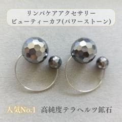 Sato Style Lymphatic Care Beauty Cuff Ear Cuff Terahertz Power Stone