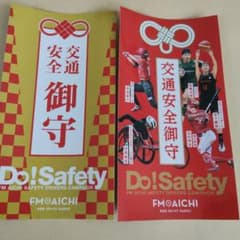 FM AICHI 交通安全キャンペーンパンフレットのサムネイル