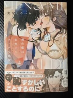 南先輩は妄想よりエッチで絶倫 上・下のサムネイル