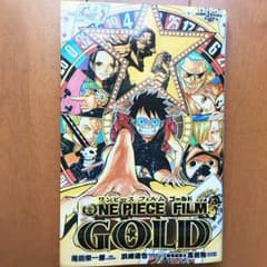 ワンピースフィルムゴールド 小説のサムネイル