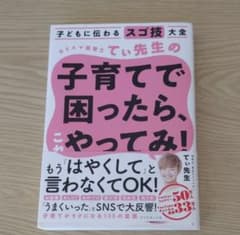 保育士てぃ先生の子育てで困ったら、やってみ！のサムネイル