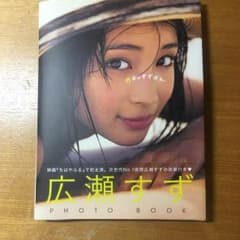 すずぼん 広瀬すずのサムネイル