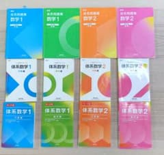 【体系数学】代数編 幾何編1,2 教科書 問題集 チャート式 全24冊セットのサムネイル