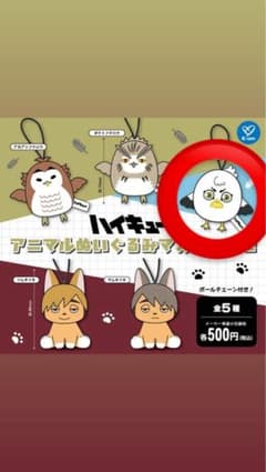 ハイキュー!！ アニマルぬいぐるみマスコット ホシウミカモメのサムネイル