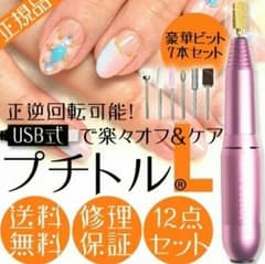 プチトルＬ ネイルマシーン ネイルマシンのサムネイル