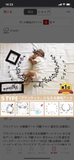 お昼寝アート おひるねアート 寝相アート 月齢フォト ブランケットにも使えます！のサムネイル
