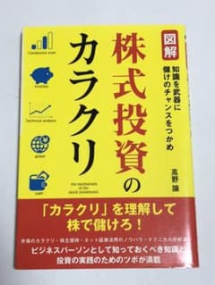 図解株式投資のカラクリ 知識を武器に儲けのチャンスをつかめのサムネイル