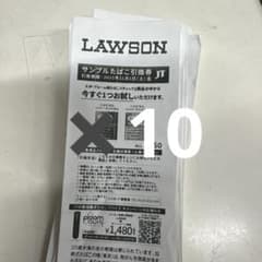 LAWSON evo 引換券 計10枚のサムネイル