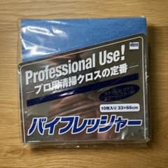 バイフレッシャー プロ用清掃クロス 10枚入 33×66cmのサムネイル