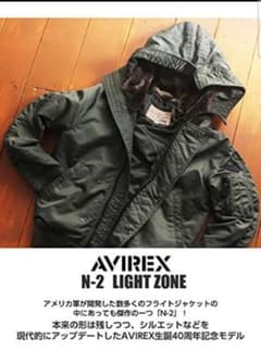 希少】AVIREX N-2 40周年記念 LIGHT ZONE モデル - メルカリ