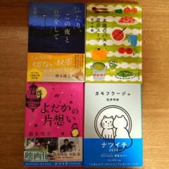 ＊宮下奈都 著＊島本理生 著＊松井玲奈 著＊北原一 著＊4冊セット＊中古本のサムネイル