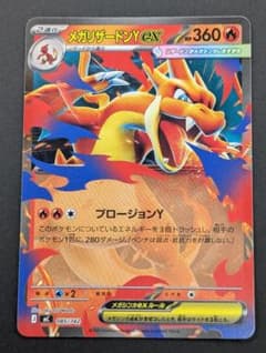 ポケカ】メガリザードンYex MURの価格相場を徹底解説！高騰理由や最新