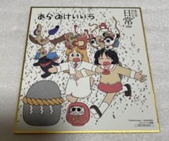 【最終値下げ】あらゐけいいち 直筆サイン入りポスター m28764543552_1.jpg?1702039775