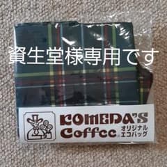 コメダ珈琲　オリジナルエコバッグのサムネイル