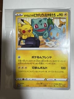 ポケモンカード ポケるんtvのピカチュウとなかまたち PROMO S-P プロモ
