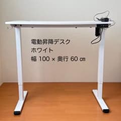 SALE中 電動昇降デスク 白 幅100 奥行60cm 匿名配送 73-118 SALE中 電動昇降デスク 白 幅100 奥行60cm 匿名配送 73-118 - メルカリ